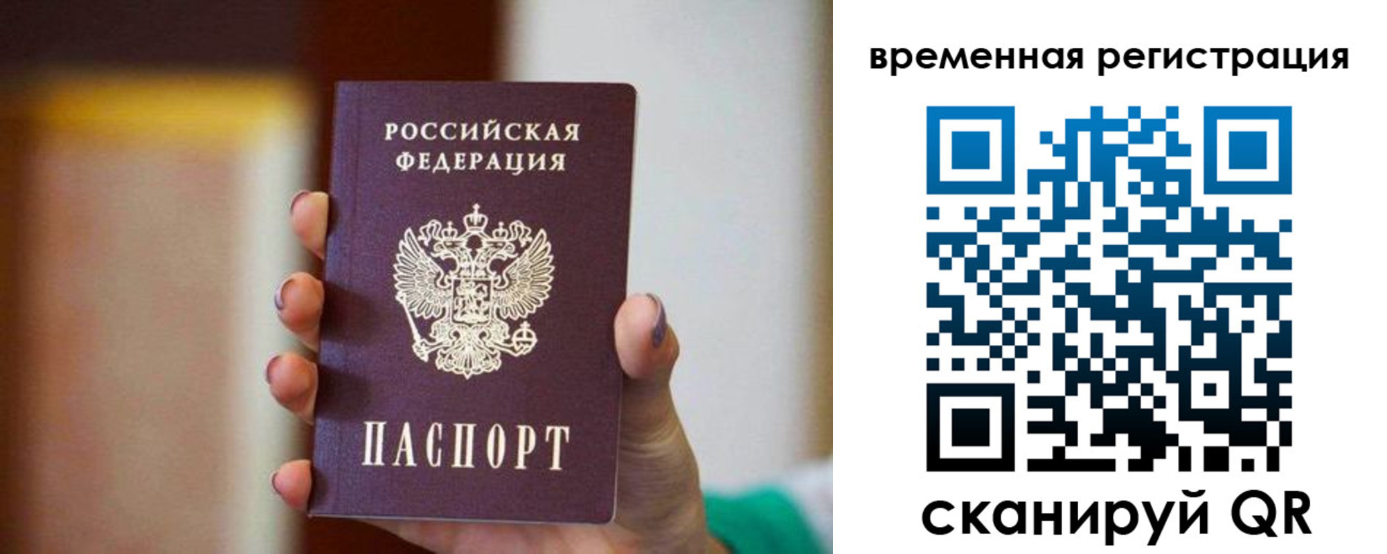 прописка паспорт в Сосновке