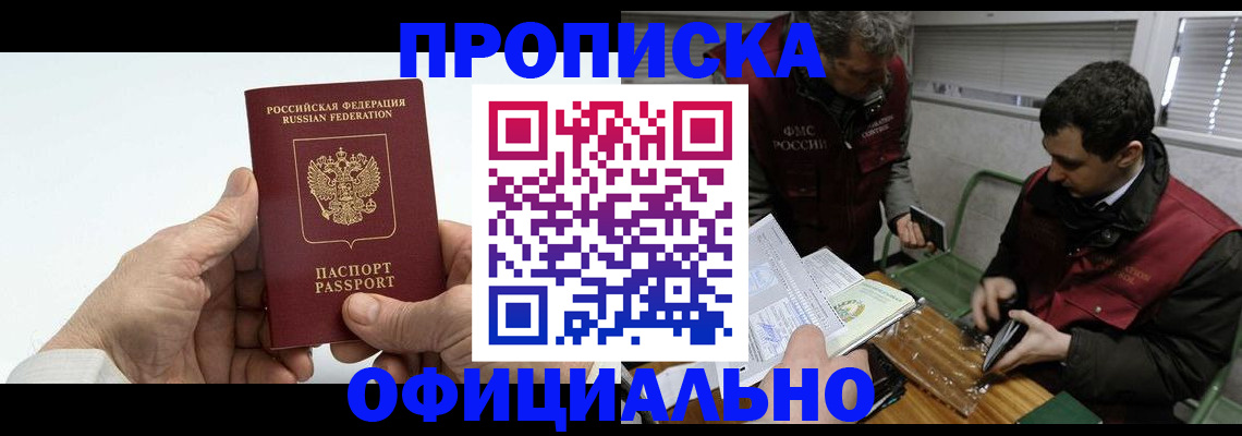 прописка гарантия в Сосновке