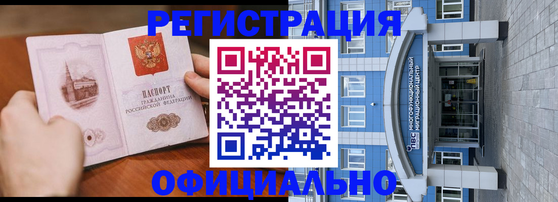 прописка штамп в Сосновке
